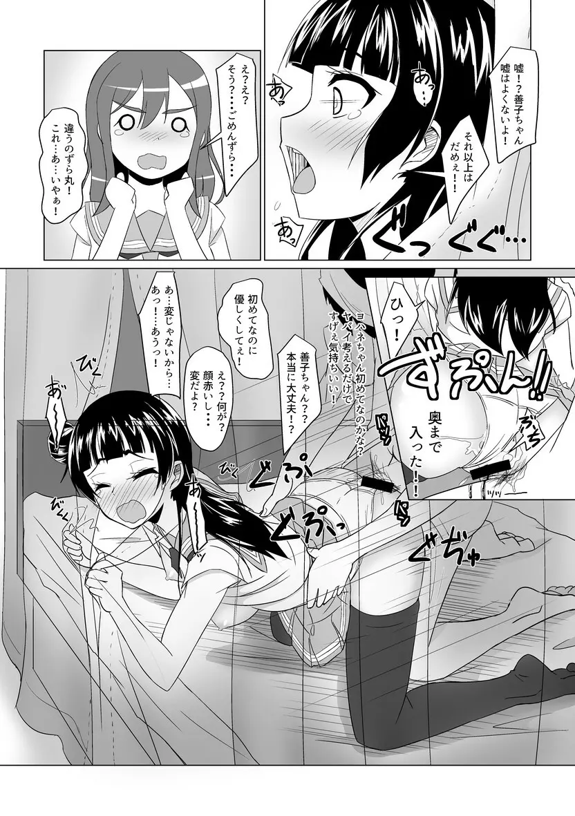 よしまるサンシャイン!!ずら! Page.12