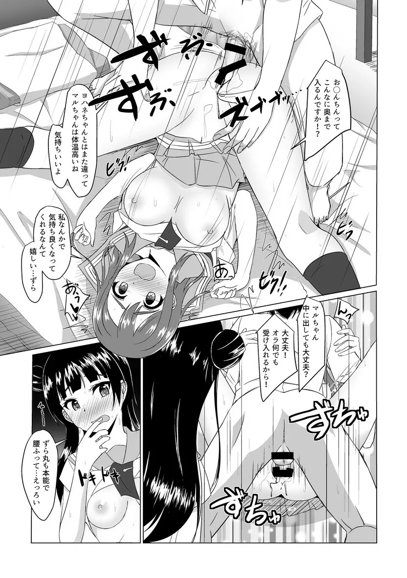 よしまるサンシャイン!!ずら! Page.18