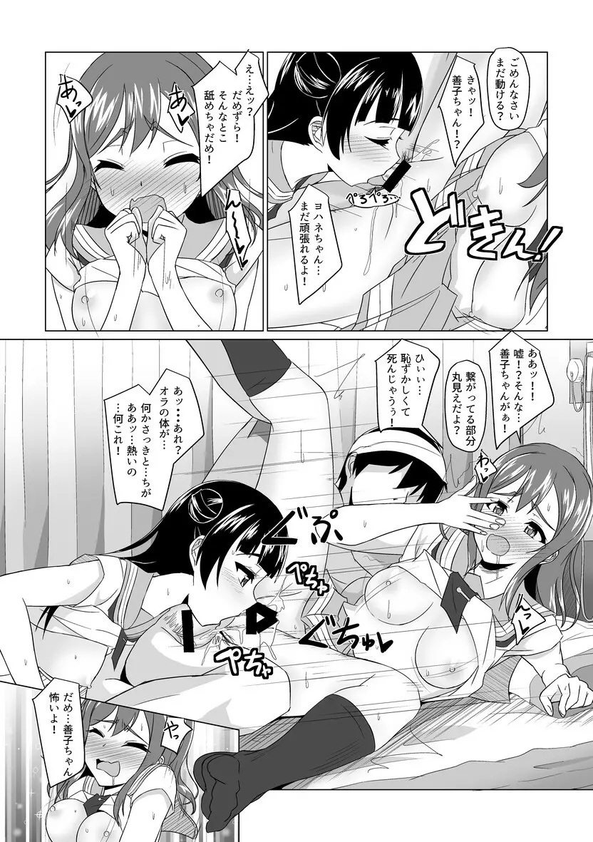 よしまるサンシャイン!!ずら! Page.20