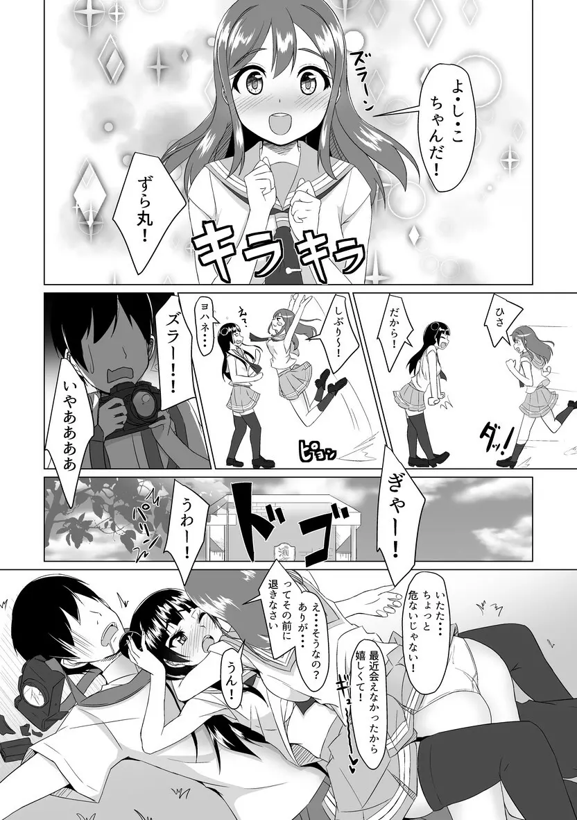 よしまるサンシャイン!!ずら! Page.3