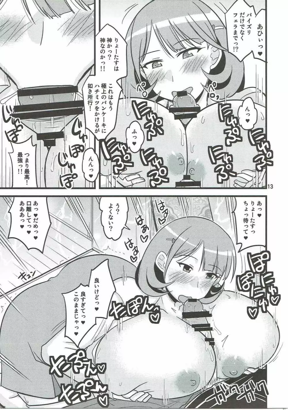 おっぱい☆おばけ Page.12