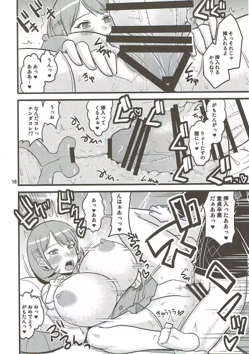 おっぱい☆おばけ Page.15