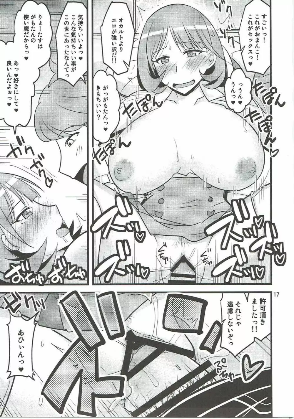おっぱい☆おばけ Page.16