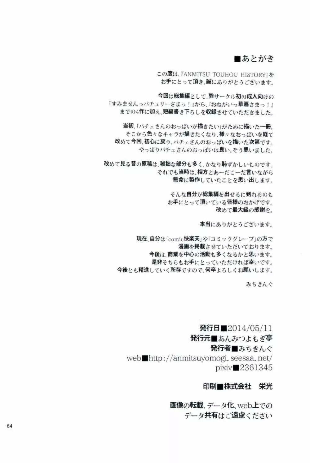 ANMITSU TOUHOU HISTORY Page.64