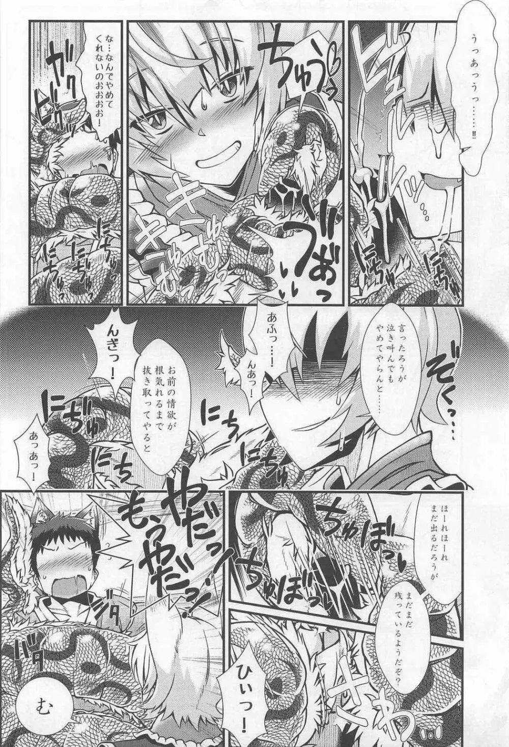オシオキスキュラン Page.12