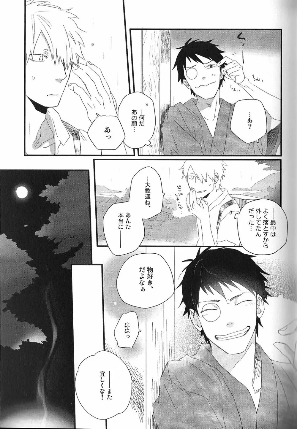 小夜にふたかげ Page.14