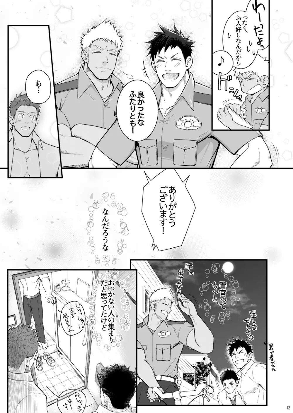 オマワリスレイバリ Page.13