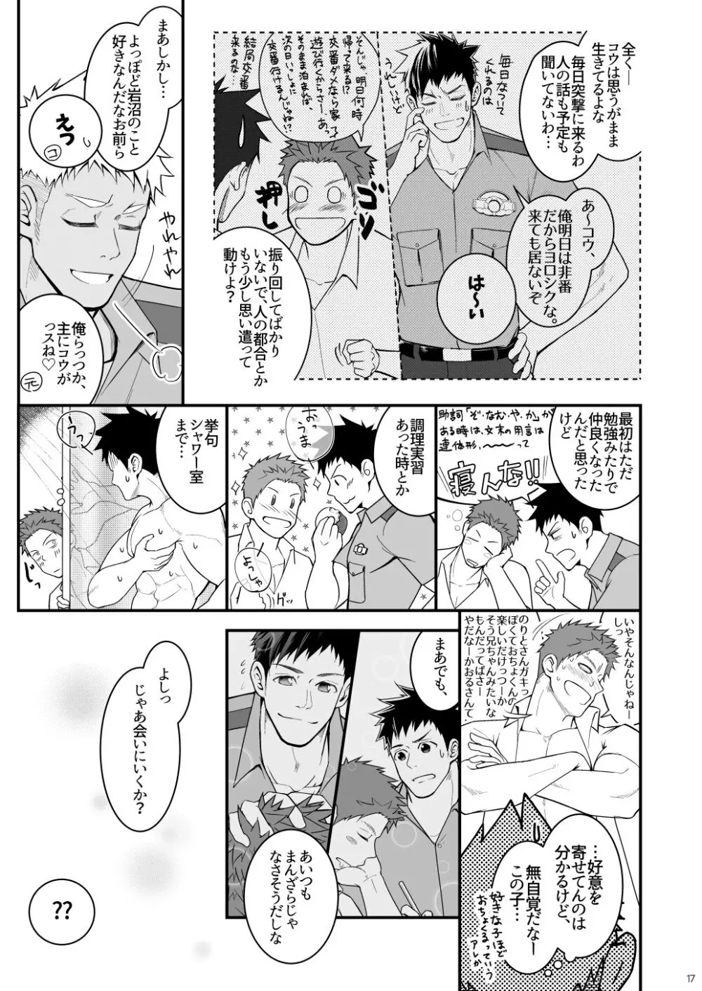 オマワリスレイバリ Page.17