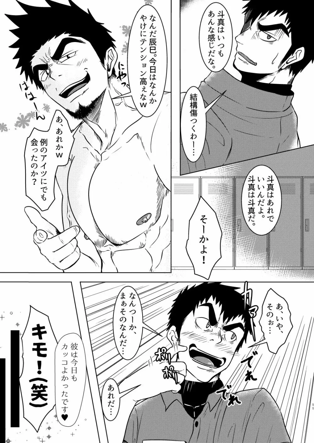コカニキッ！ Page.11