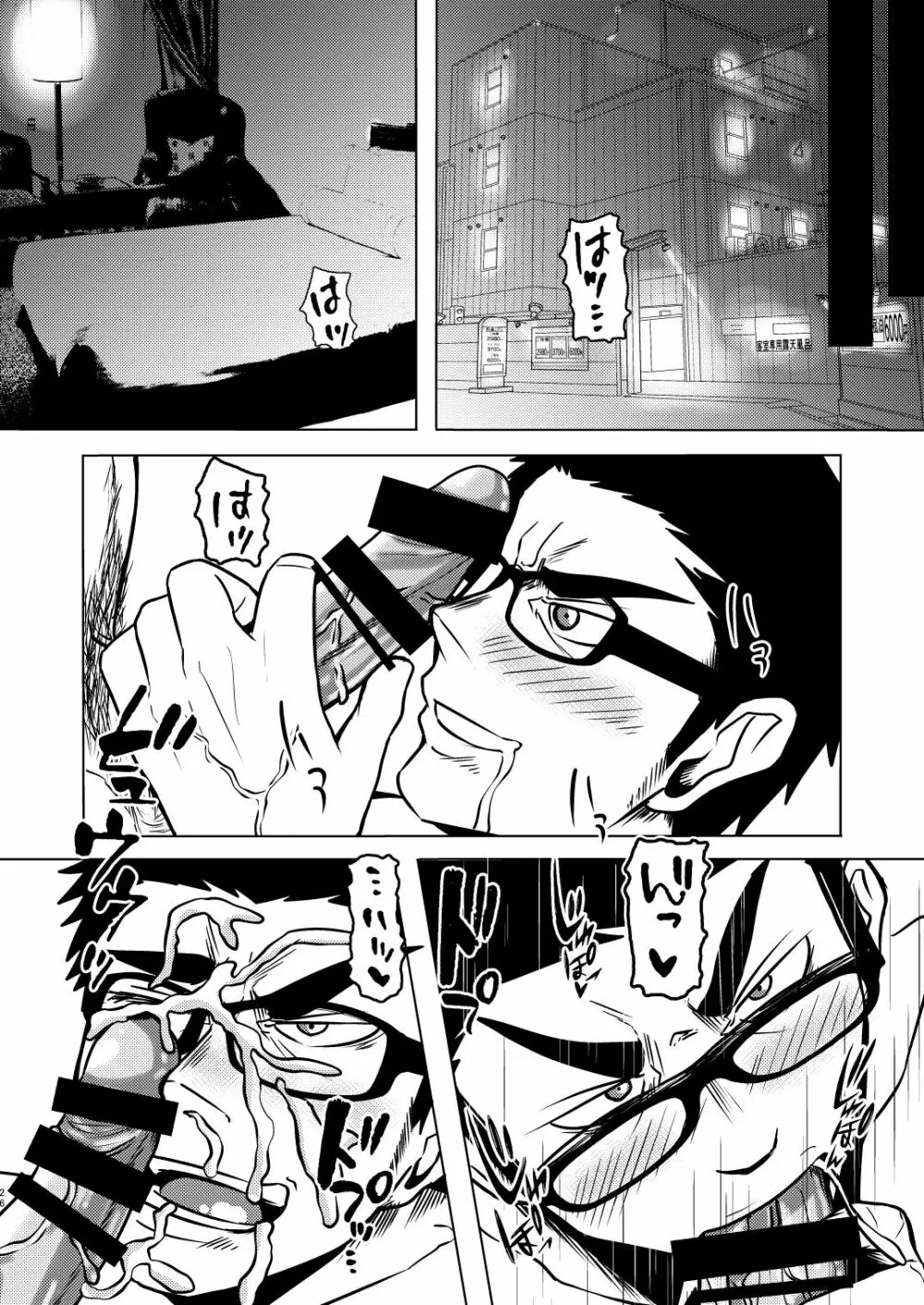 コカニキッ！ Page.26