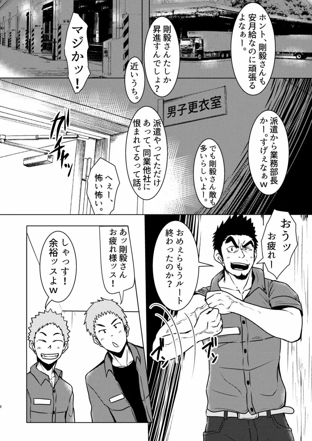 コカニキッ！ Page.8