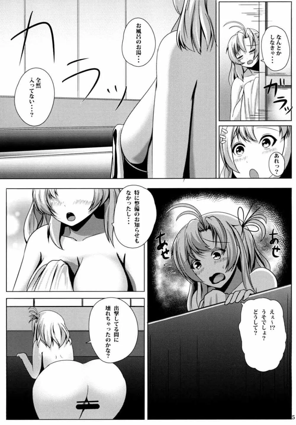 従順重巡衣笠さん Page.6