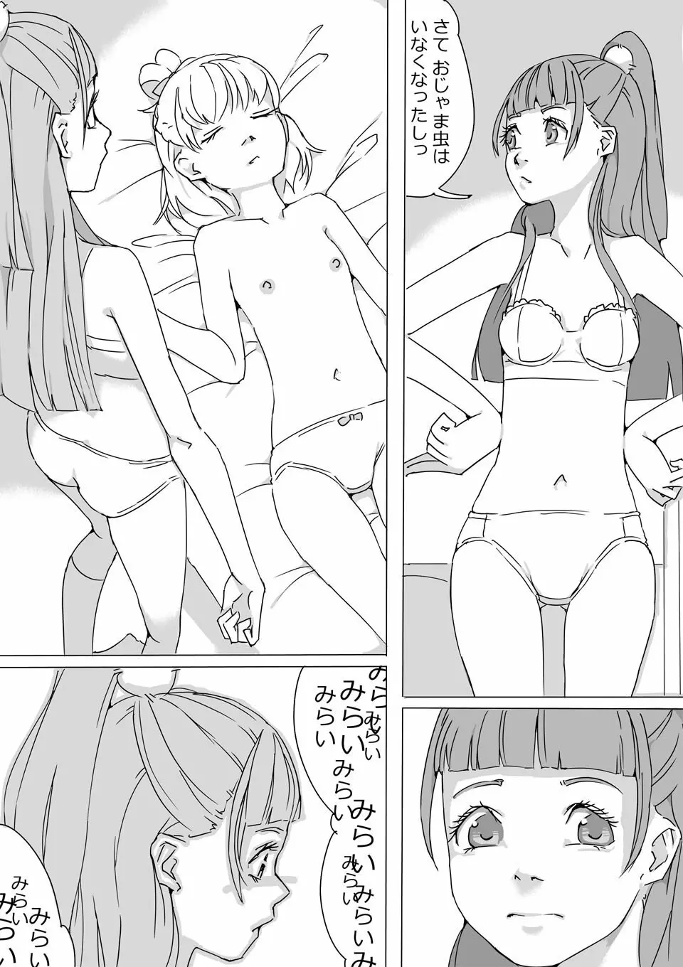 Untitled Precure Doujinshi Page.15