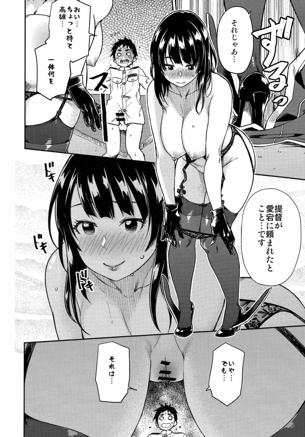 少年提督に想いが届くまで... Page.17