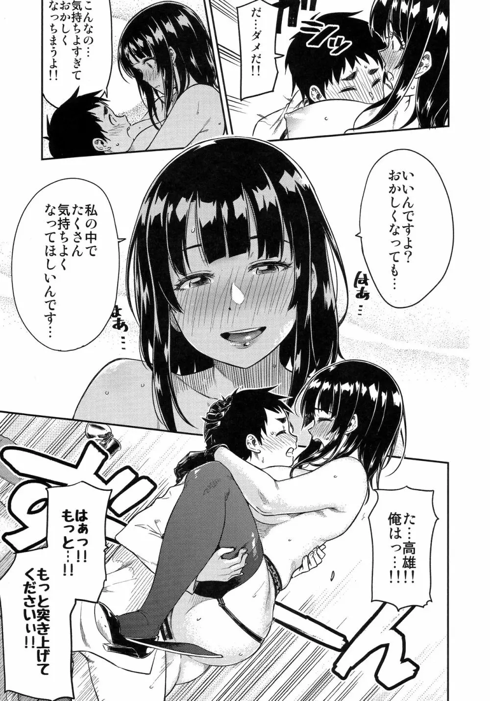 少年提督に想いが届くまで... Page.20