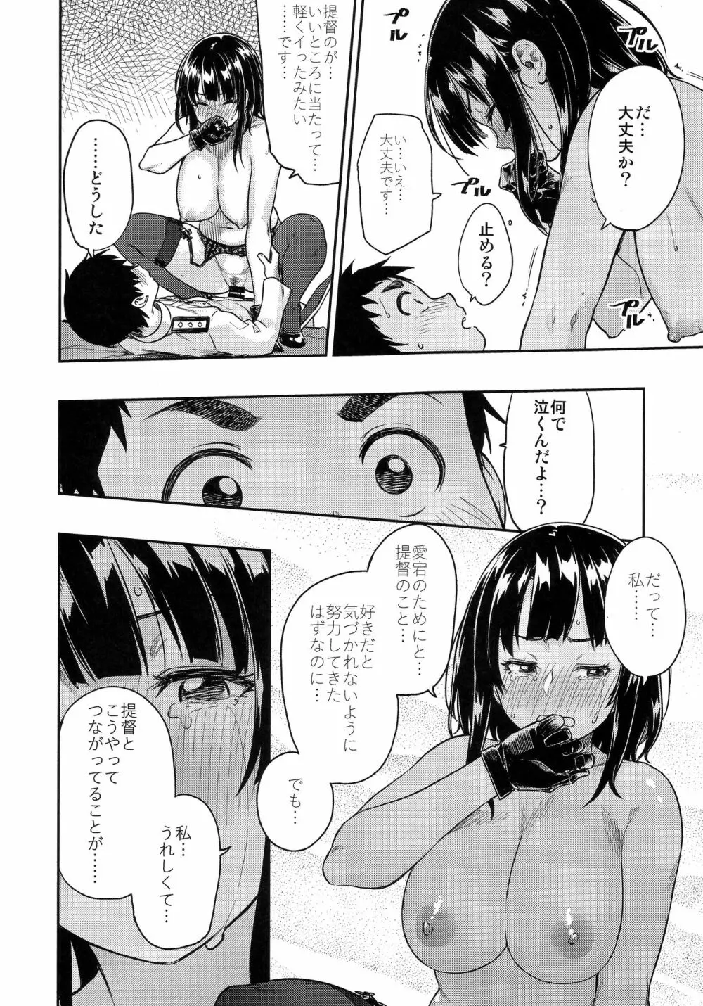 少年提督に想いが届くまで... Page.25