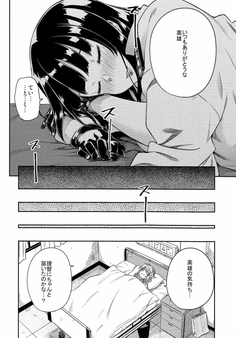 少年提督に想いが届くまで... Page.37