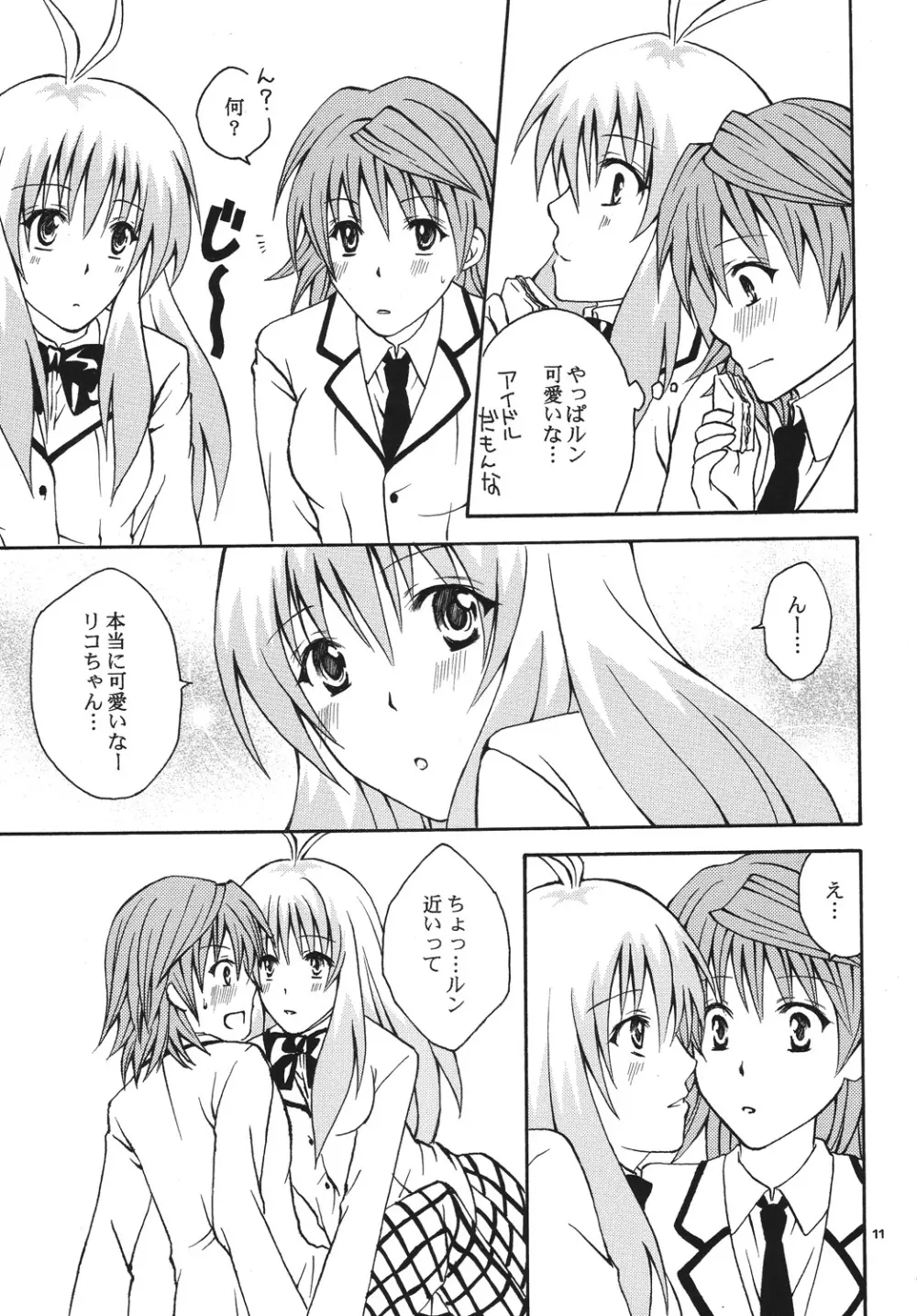 Re:LOVELY Page.10