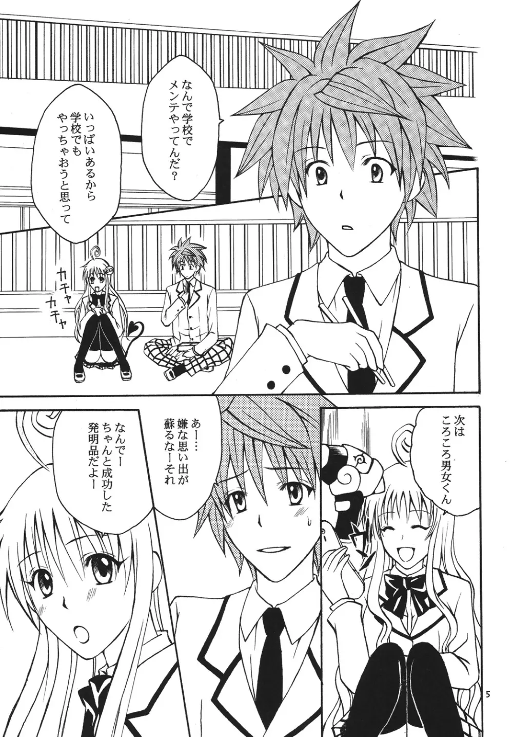 Re:LOVELY Page.4