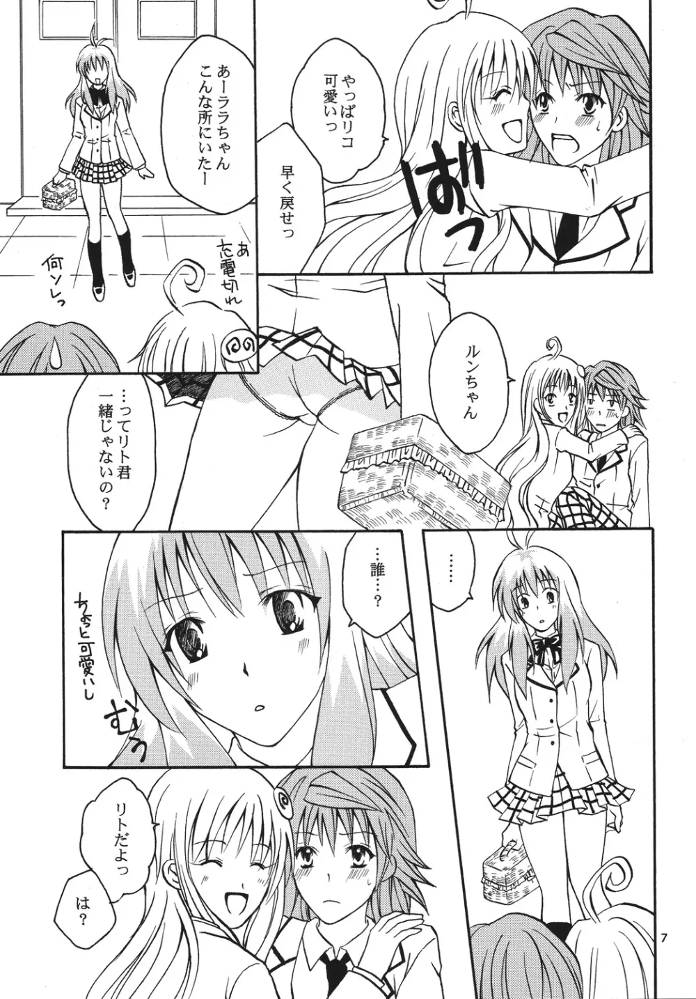 Re:LOVELY Page.6