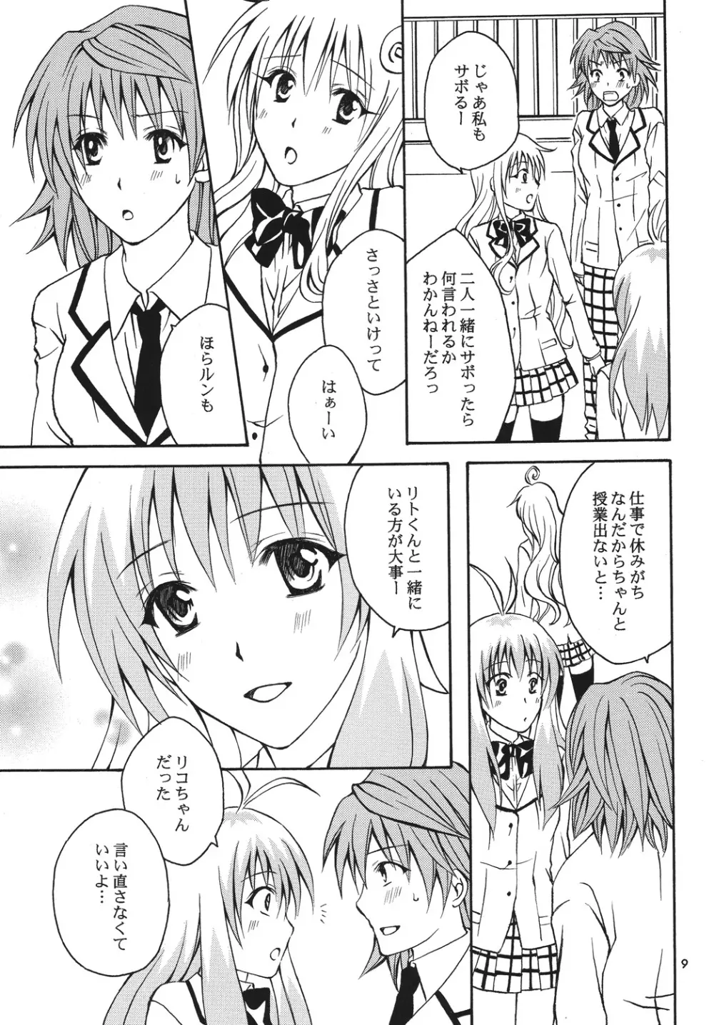 Re:LOVELY Page.8