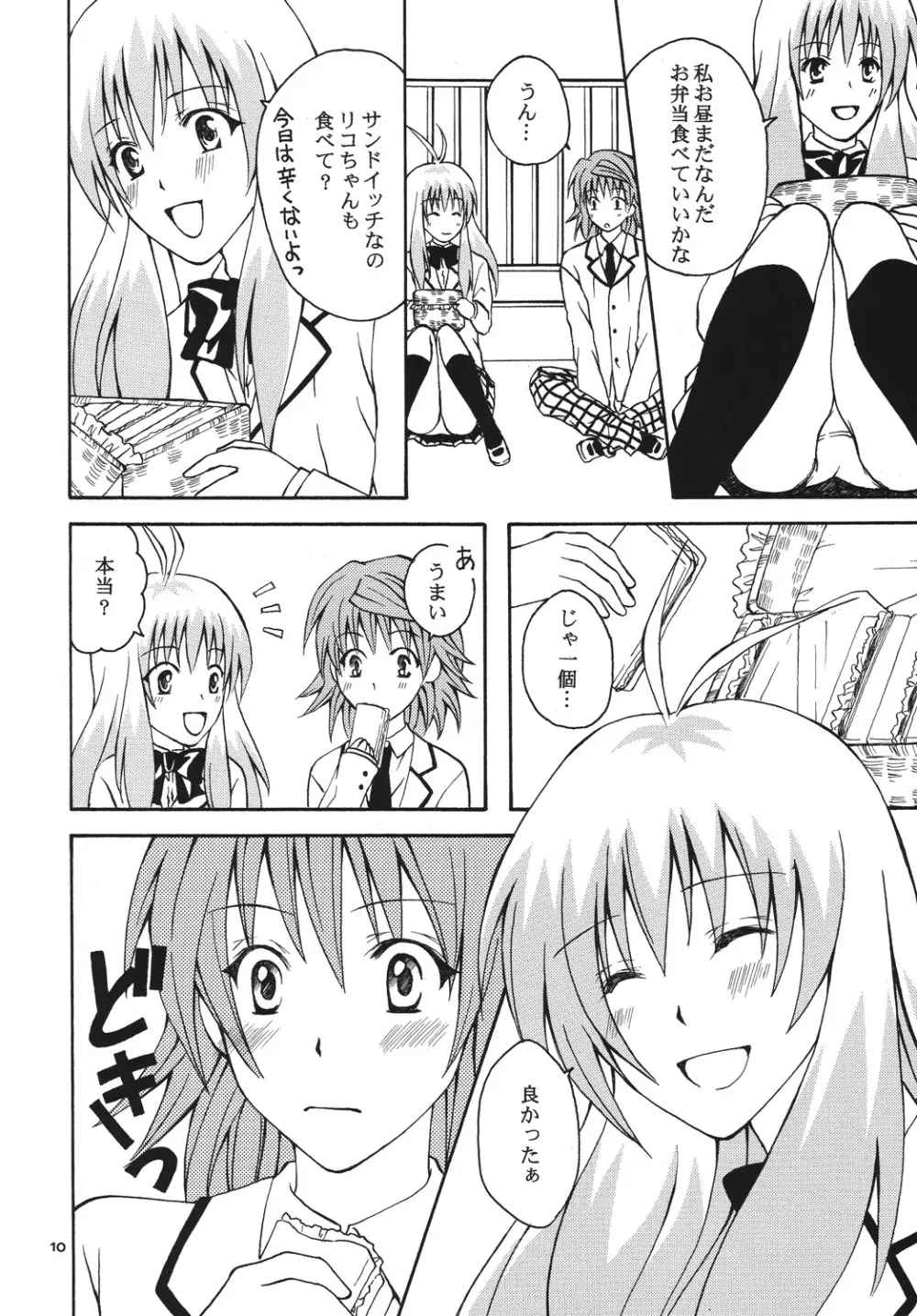 Re:LOVELY Page.9