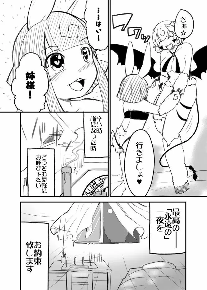 おねショタサキュバスTSF Page.22