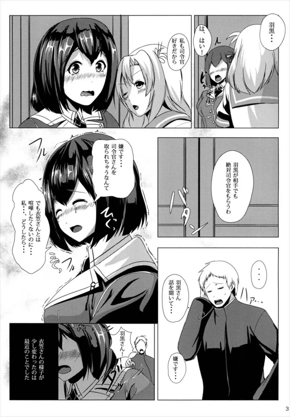 従順重巡羽黒さん -第三勢力侵攻- Page.5