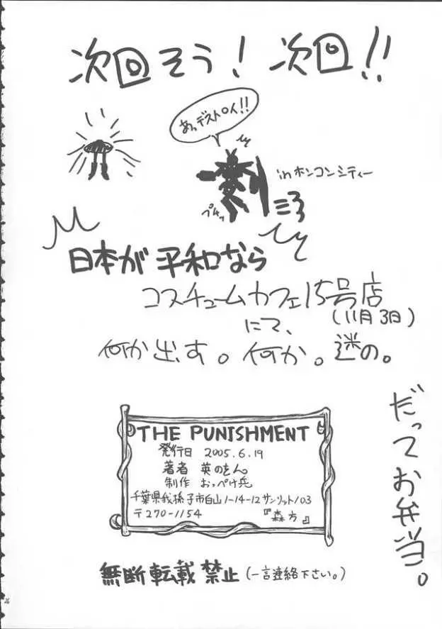 THE PUNISHMENT Page.26