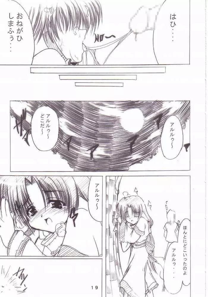 月読ノ唄 Page.16