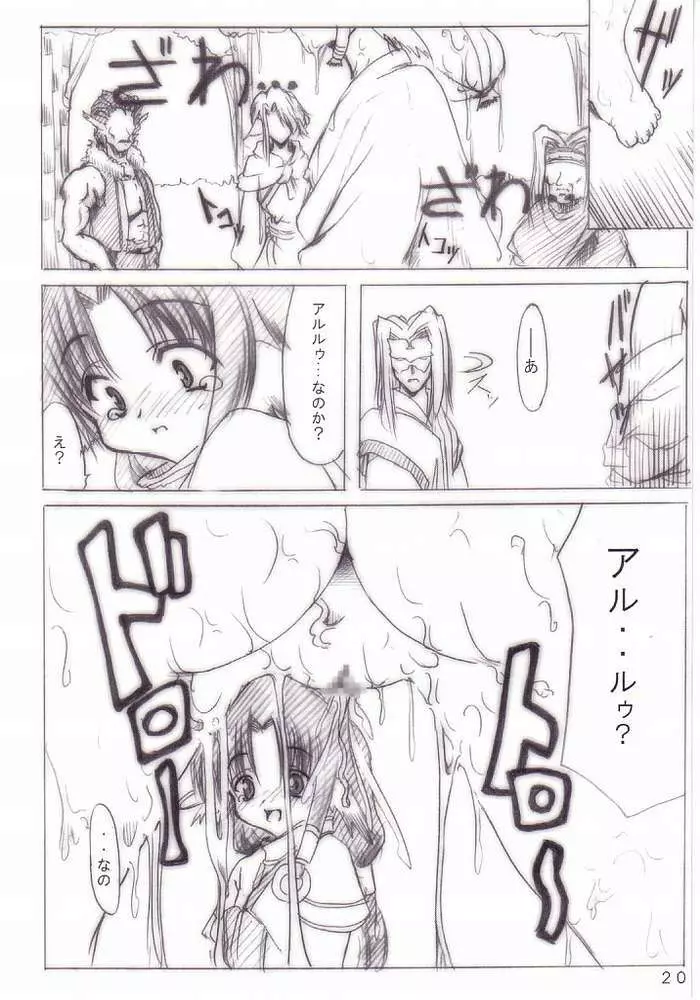 月読ノ唄 Page.17