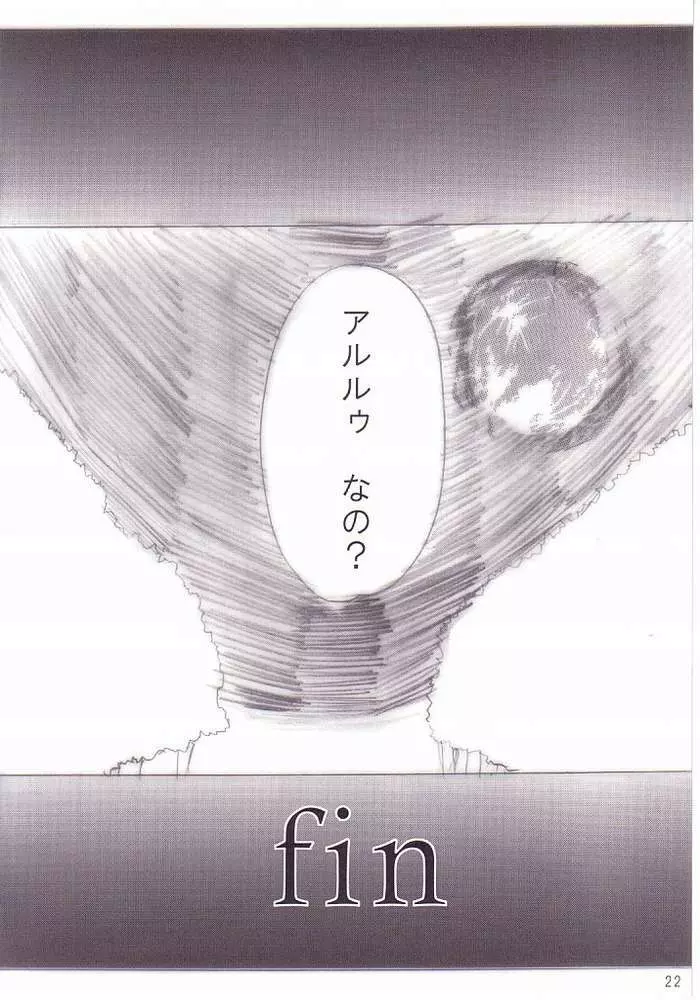 月読ノ唄 Page.19