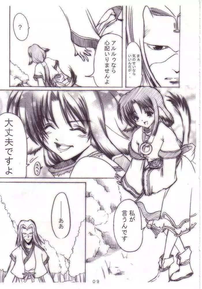 月読ノ唄 Page.6
