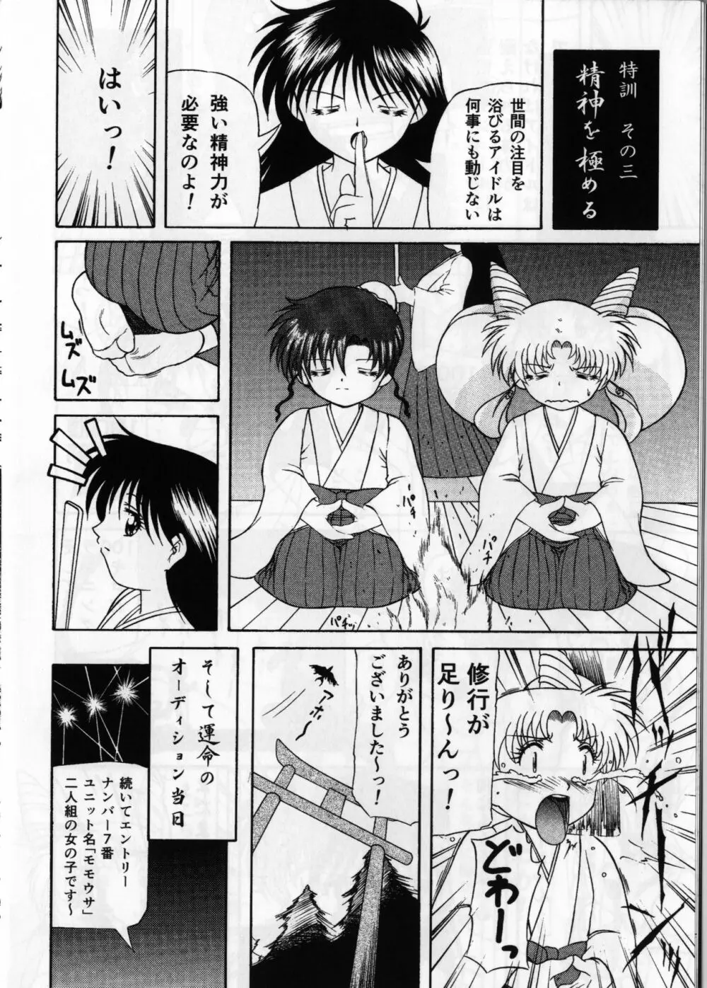 ぴんく・しゅがぁ 20th Anniversary Special Page.10
