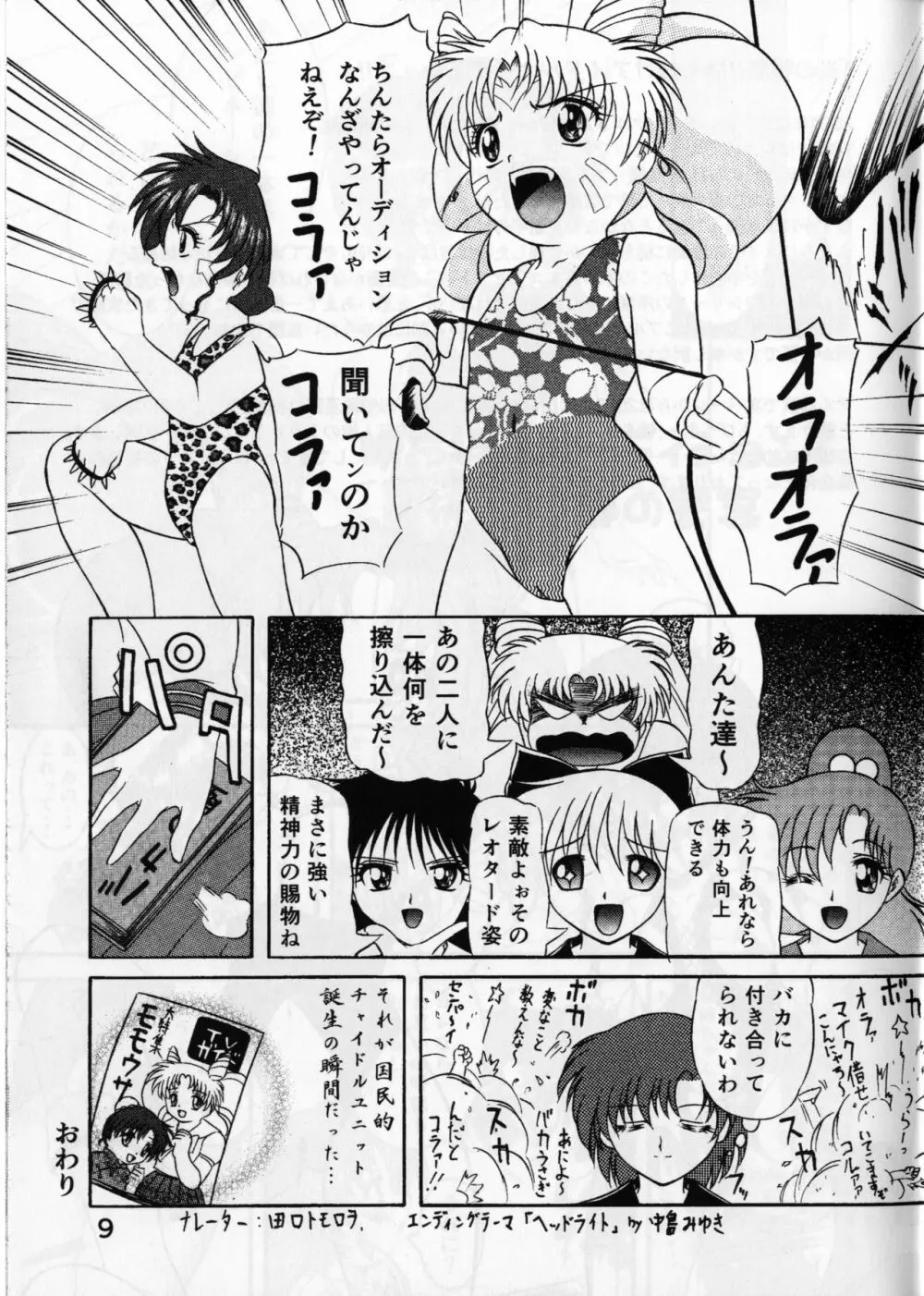 ぴんく・しゅがぁ 20th Anniversary Special Page.11