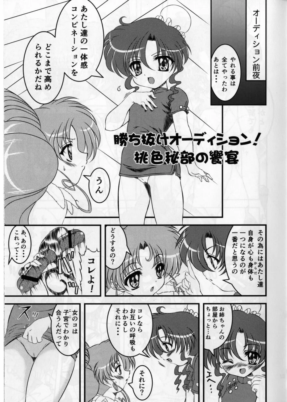 ぴんく・しゅがぁ 20th Anniversary Special Page.13
