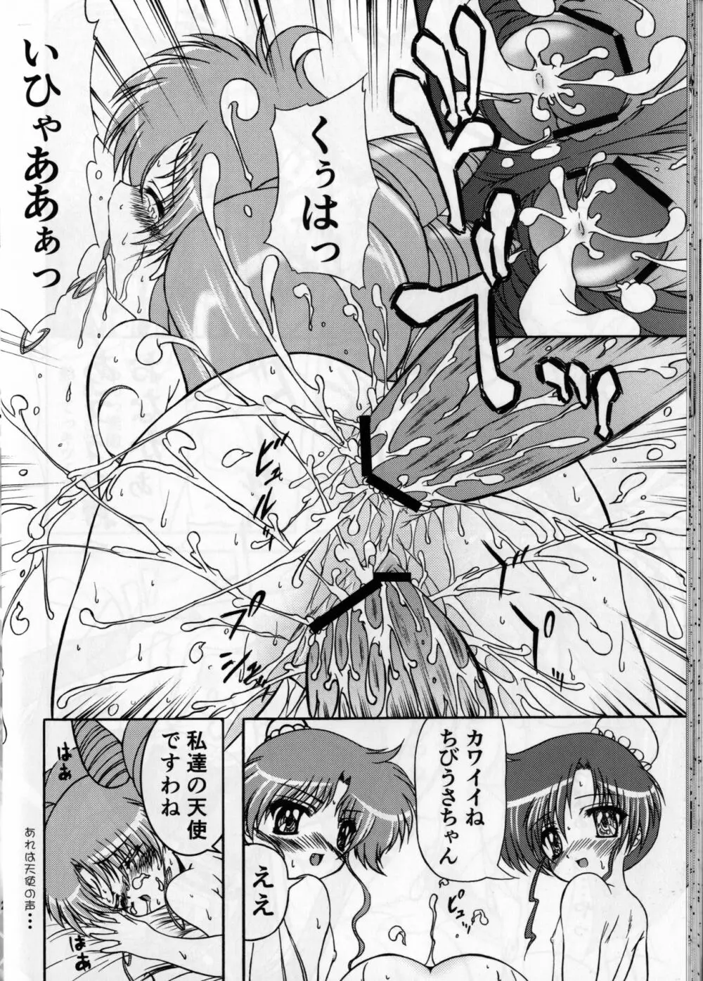 ぴんく・しゅがぁ 20th Anniversary Special Page.26