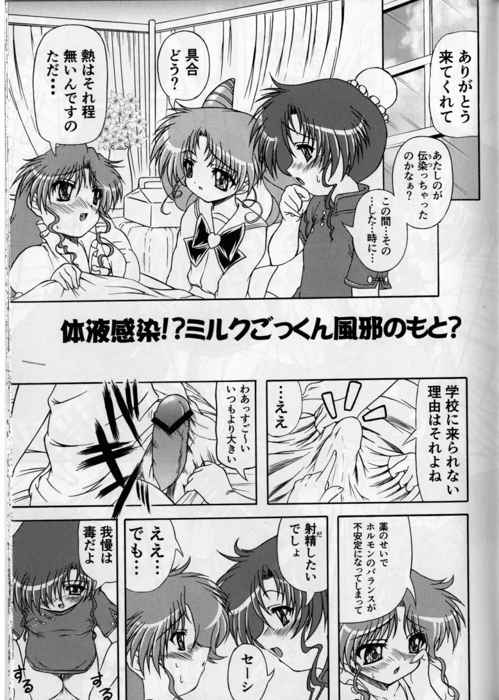 ぴんく・しゅがぁ 20th Anniversary Special Page.33