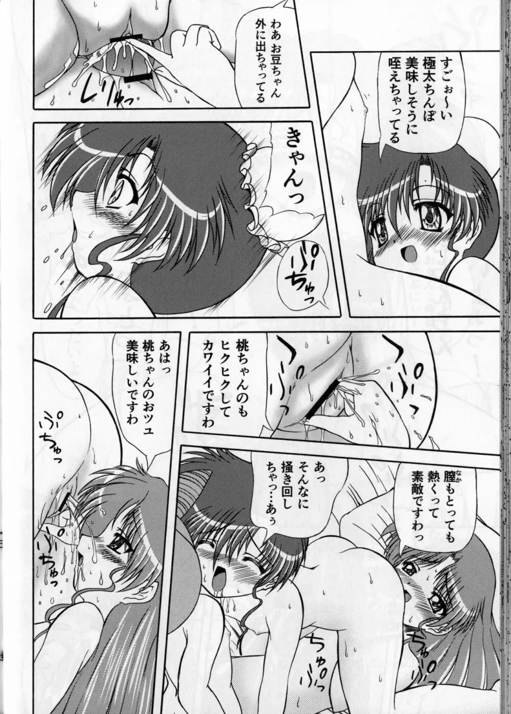 ぴんく・しゅがぁ 20th Anniversary Special Page.38
