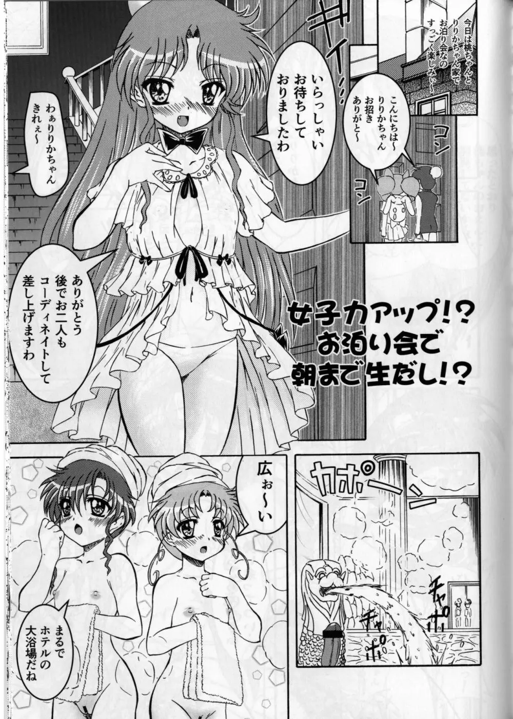 ぴんく・しゅがぁ 20th Anniversary Special Page.41