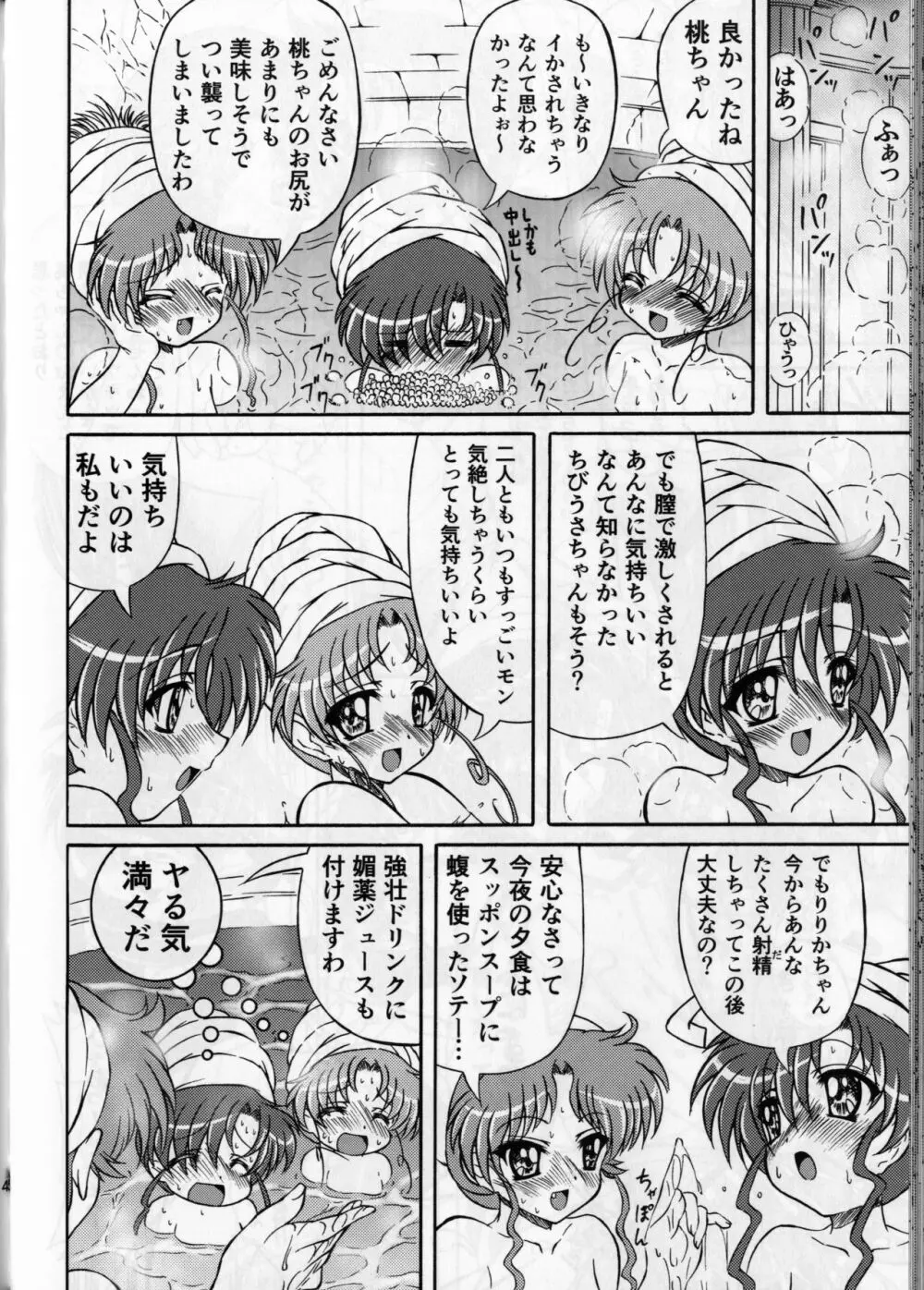 ぴんく・しゅがぁ 20th Anniversary Special Page.44