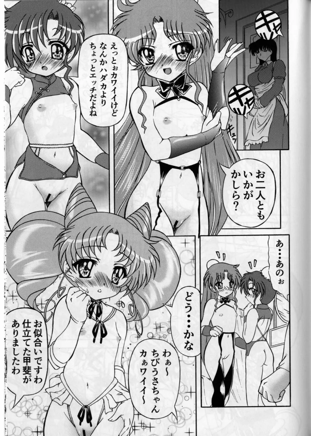 ぴんく・しゅがぁ 20th Anniversary Special Page.45