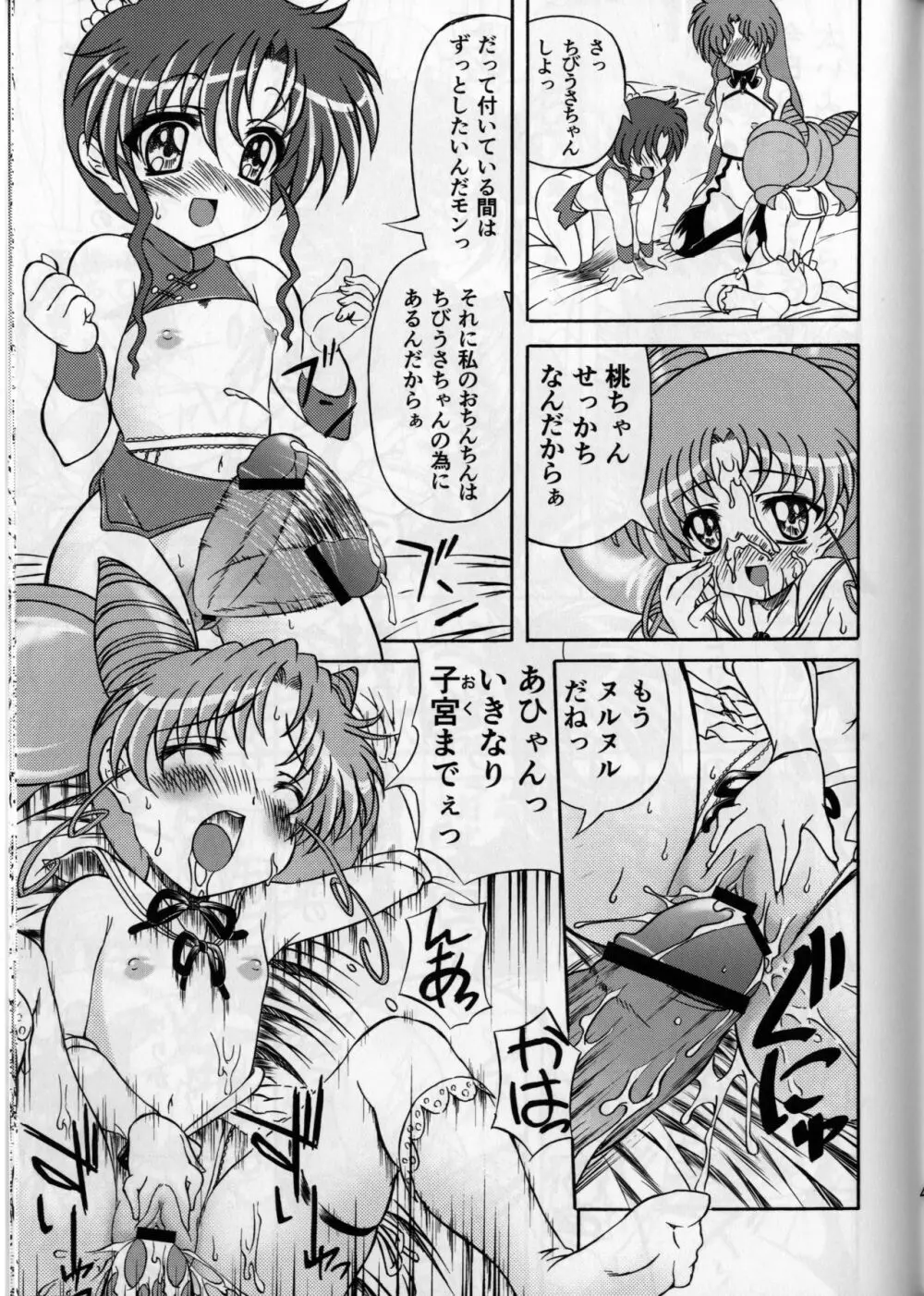 ぴんく・しゅがぁ 20th Anniversary Special Page.47