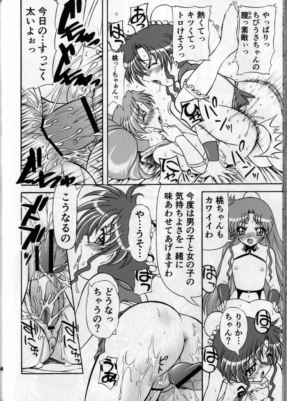 ぴんく・しゅがぁ 20th Anniversary Special Page.48