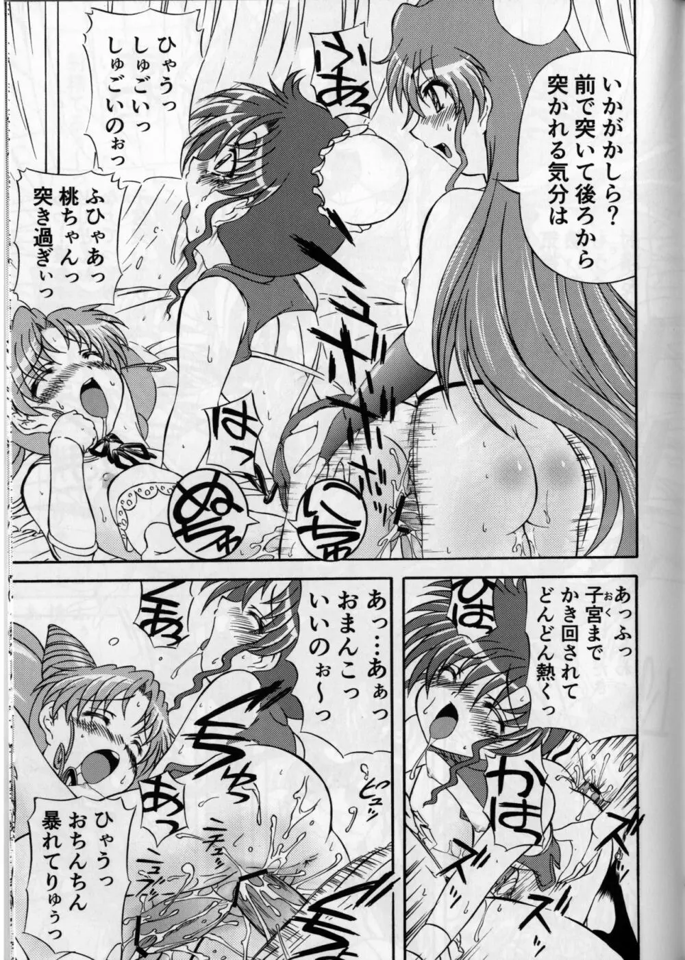 ぴんく・しゅがぁ 20th Anniversary Special Page.49