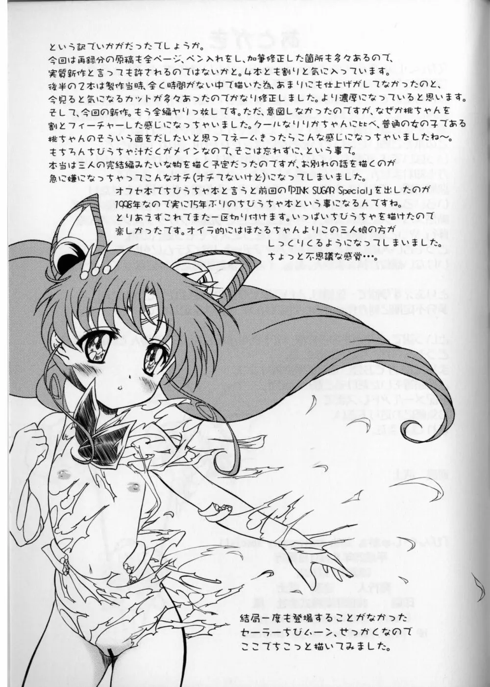ぴんく・しゅがぁ 20th Anniversary Special Page.57