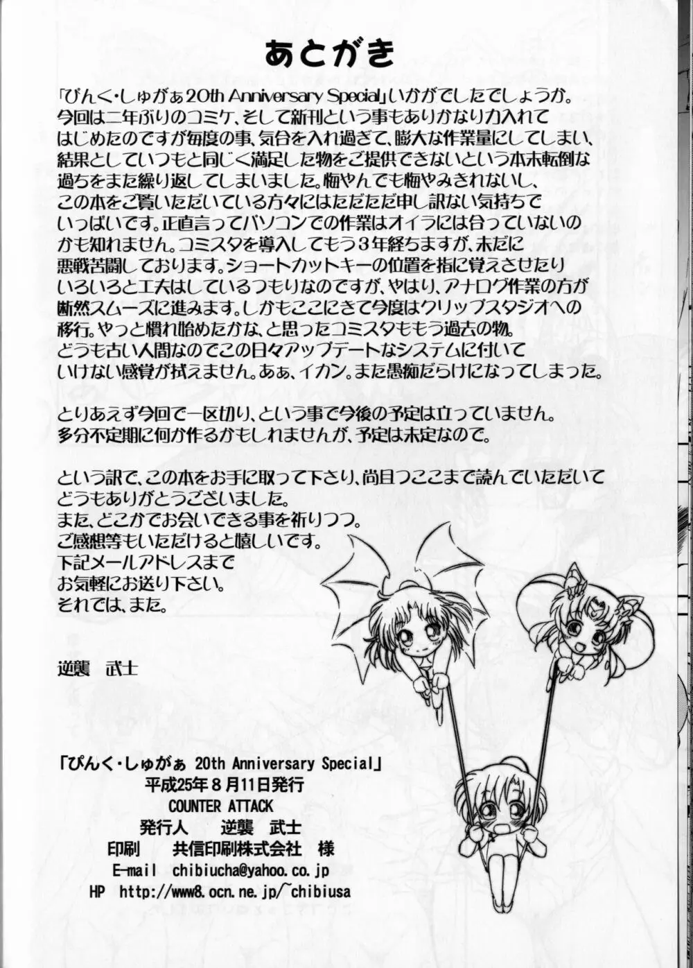 ぴんく・しゅがぁ 20th Anniversary Special Page.58
