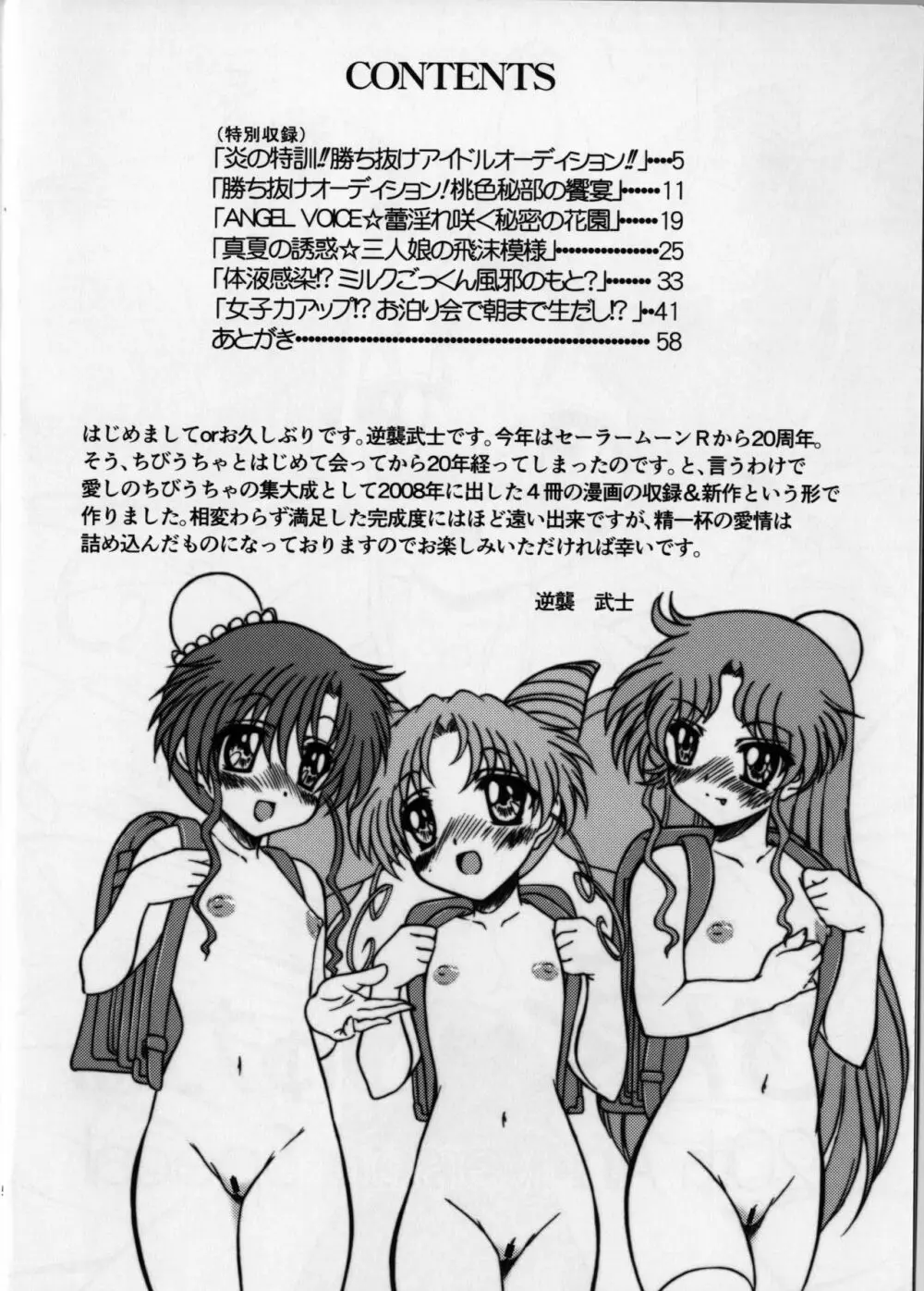 ぴんく・しゅがぁ 20th Anniversary Special Page.6