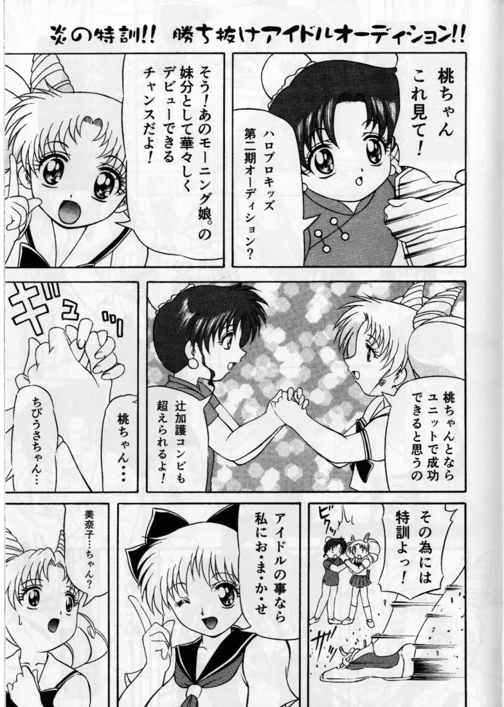 ぴんく・しゅがぁ 20th Anniversary Special Page.7