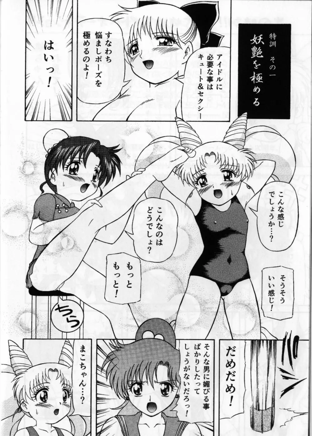 ぴんく・しゅがぁ 20th Anniversary Special Page.8